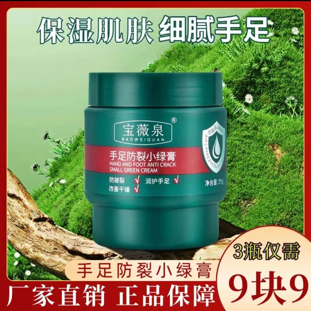 【拍一发3瓶】手足防裂小绿膏  草本滋润芳香防手足干裂  家家必备