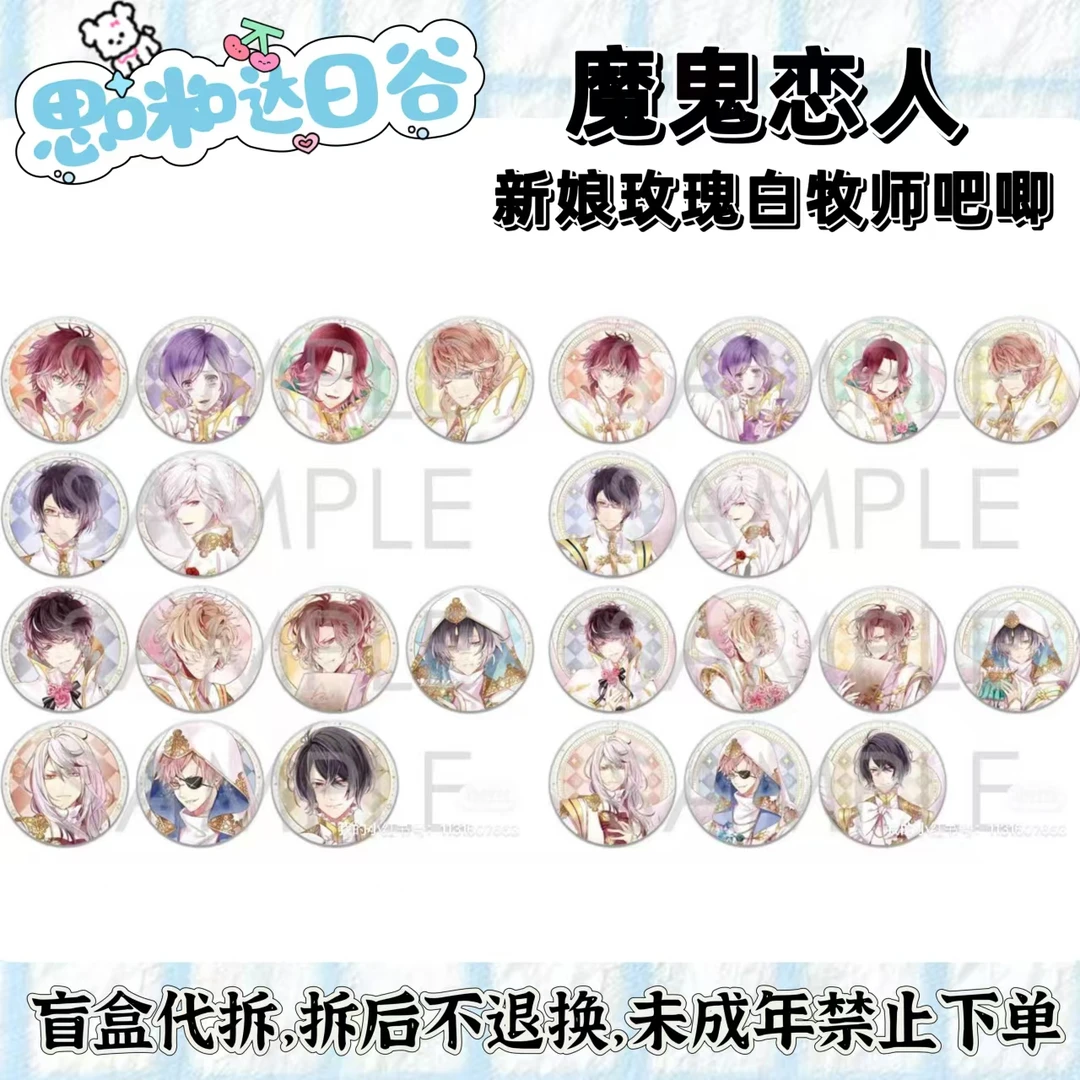 魔鬼恋人 BRIDAL ROSE 白牧师吧唧代拆盲盒 未成年禁止下单