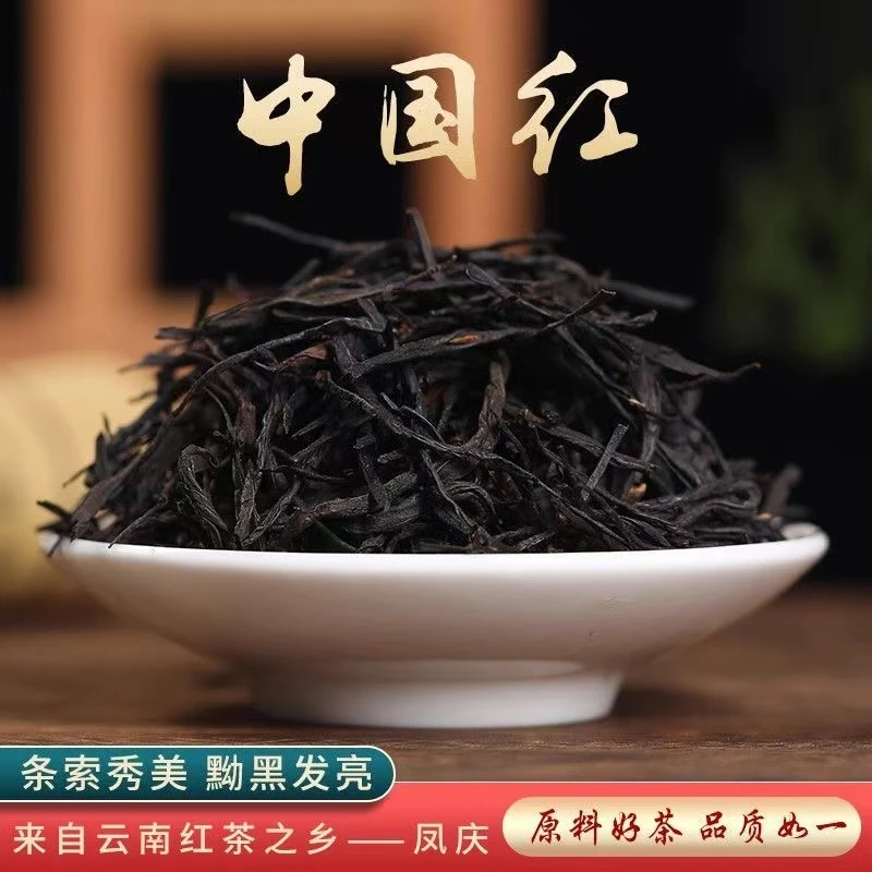 云南凤庆中国红红茶蜜香花香茶叶古树红茶