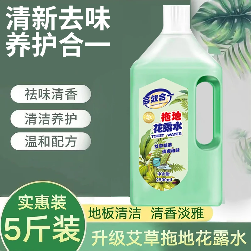 【宠粉专享】5斤装艾草拖地花露水地板清洁家用祛味无痕去异味