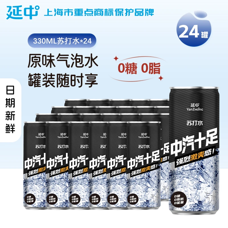 【直播间专享】延中罐装气泡水330ml*24罐/箱原味便捷解渴解腻整箱