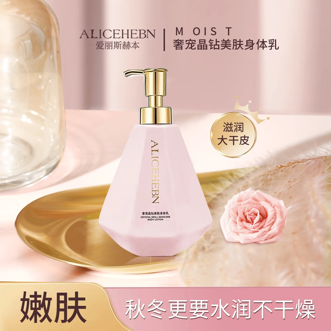 【红姐宠粉】英国ALICEHEBN爱丽斯赫本奢宠晶钻美肤身体乳