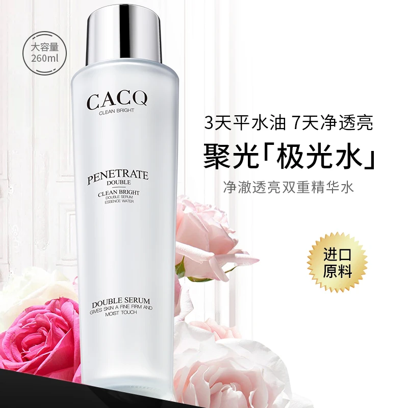 【蕾姐专属】CACQ净澈透亮双重精华水260mlA