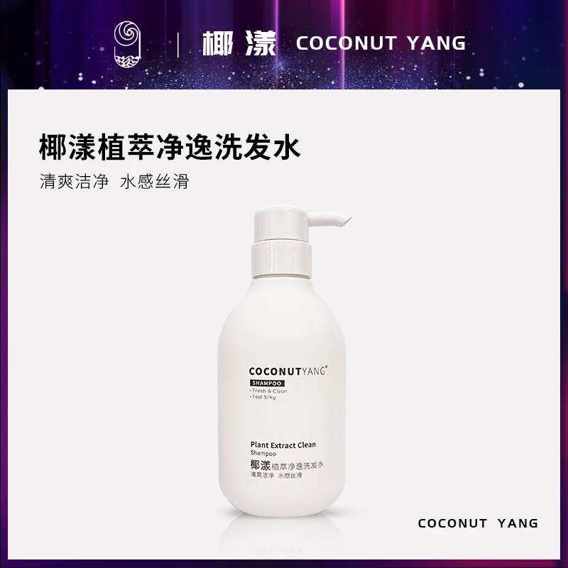 【店播】椰漾植萃净逸洗发水正装1瓶400ml