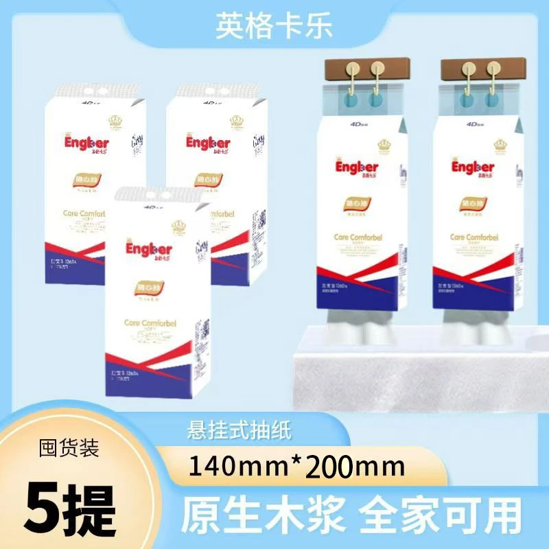 【到手5提】英格卡乐悬挂式抽纸1360张 柔软亲肤抽纸家庭装