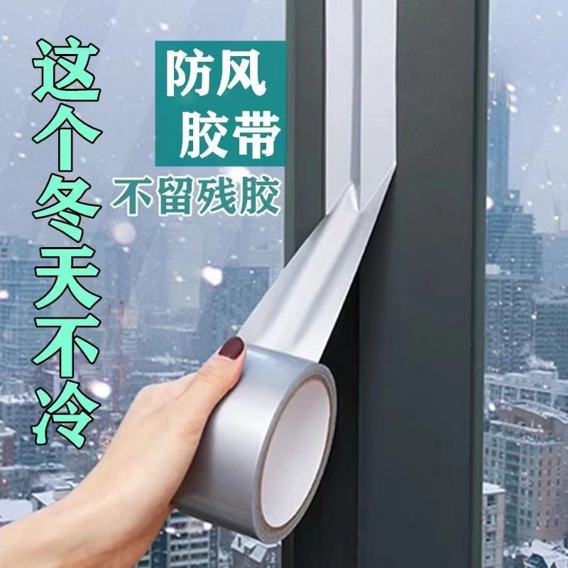 窗户防风保暖膜封窗胶带冬天漏风神器挡风防水不留胶密封条高粘度
