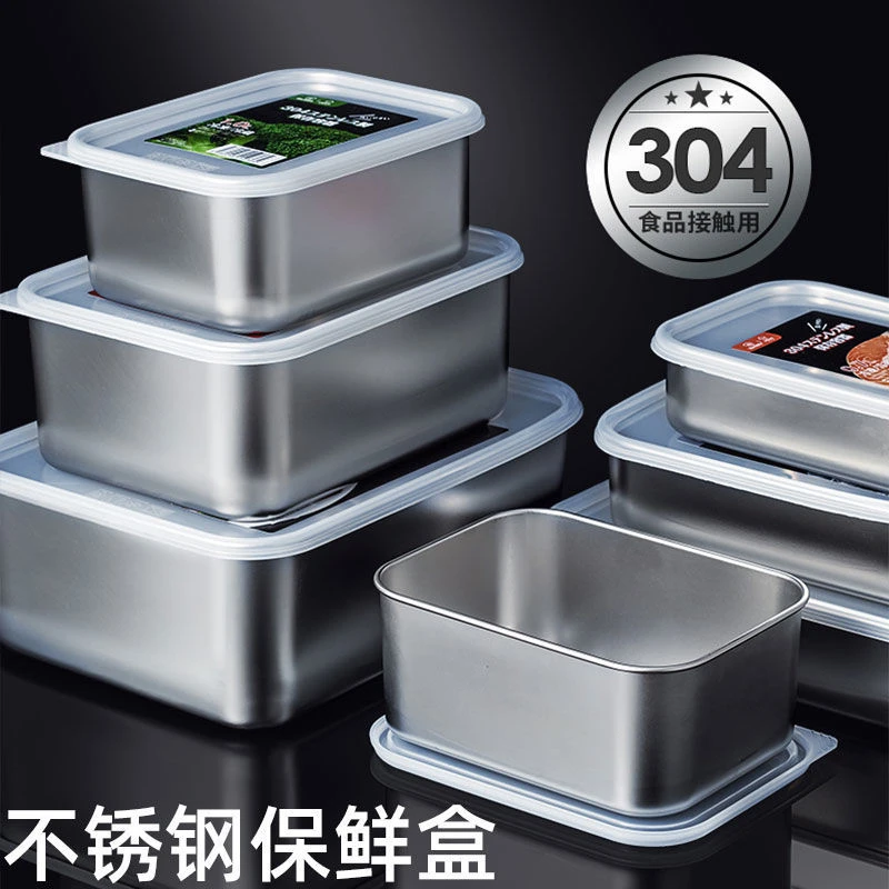 304不锈钢保鲜盒食品级冷冻分装盒带盖密封盒厨房冰箱专用冷藏盒