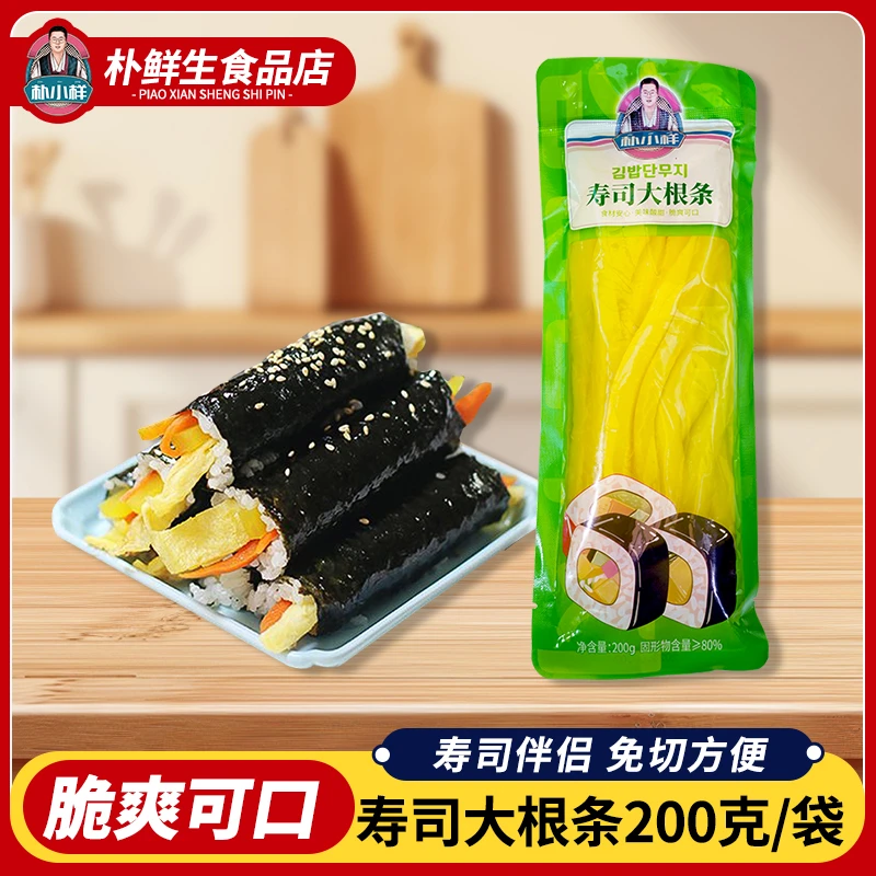 朴小样寿司萝卜 盐渍萝卜条黄萝卜  爽脆酸甜200g*2袋即食美味