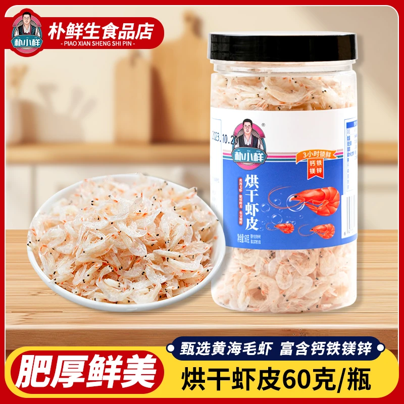 朴小样烘干虾皮 即食淡干虾皮60g/罐 紫菜虾皮 馄饨虾皮 裙带菜汤