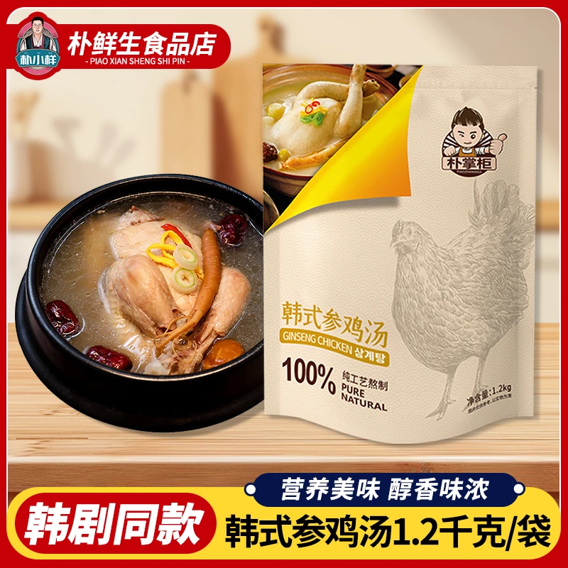 朴掌柜韩式参鸡汤1.2kg 整只鸡加热即食 香糯朝鲜族美味 延边风味