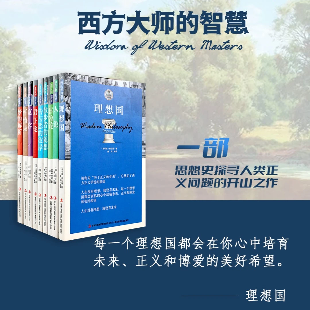 西方大师智慧经典哲学全套经济学心理学社会学
