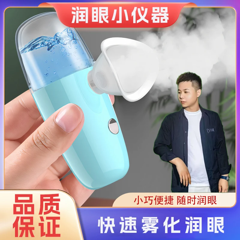 【小远专属】喷雾润眼仪洗眼睛神器缓解眼部疲劳干涩滋润护眼仪全家
