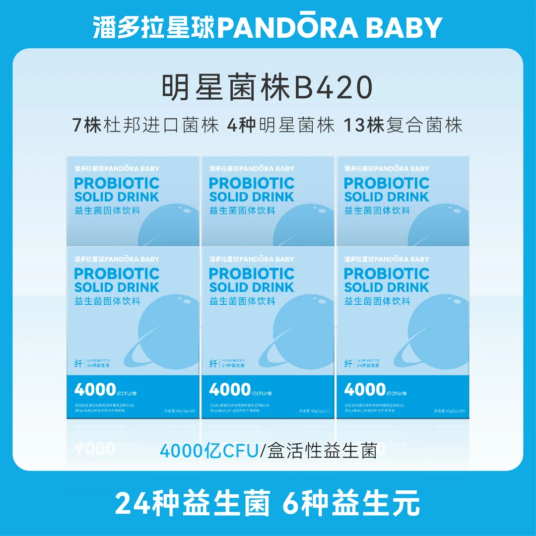 郝劭文专属拍一发6盒Pandorababy益生菌粉纤4000亿2克*20袋一盒