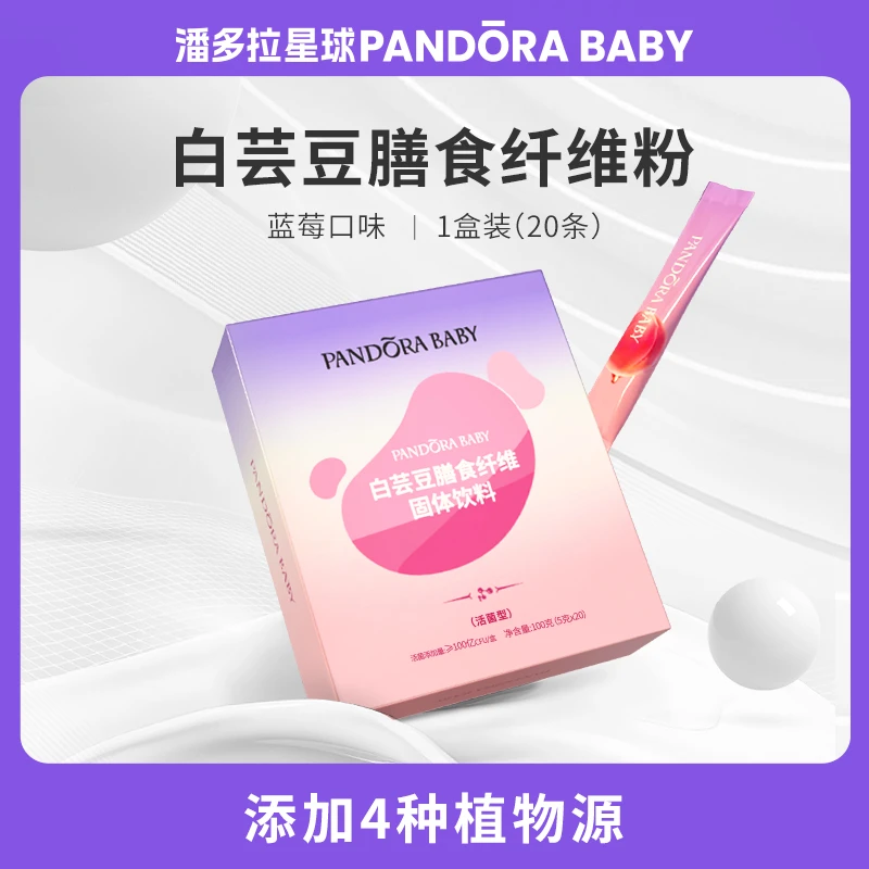 【兔兔专属潘多拉星球PANDORABABY】白芸豆膳食纤维粉5克*20袋每盒