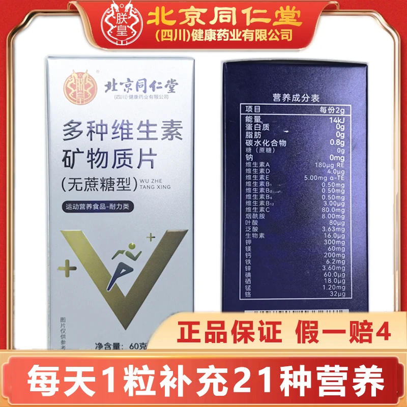 拍1发2盒】朕皇多种维生素D矿物质片钙铁锌硒B族维生素CE叶酸酰胺