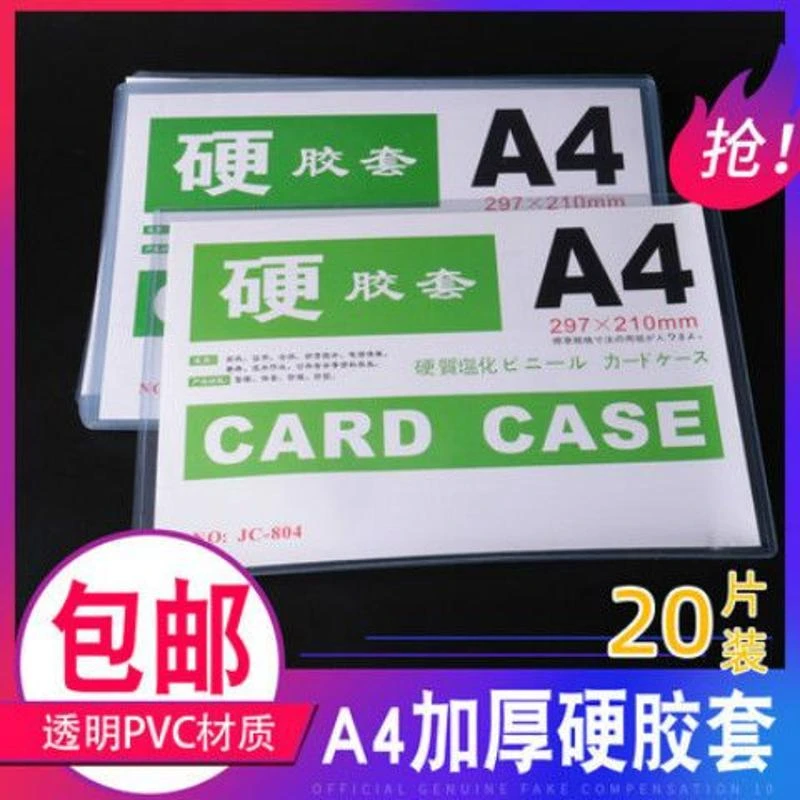 透明硬卡套副本奖状硬壳大号保护套加厚硬胶套A4A3-A6营业执照