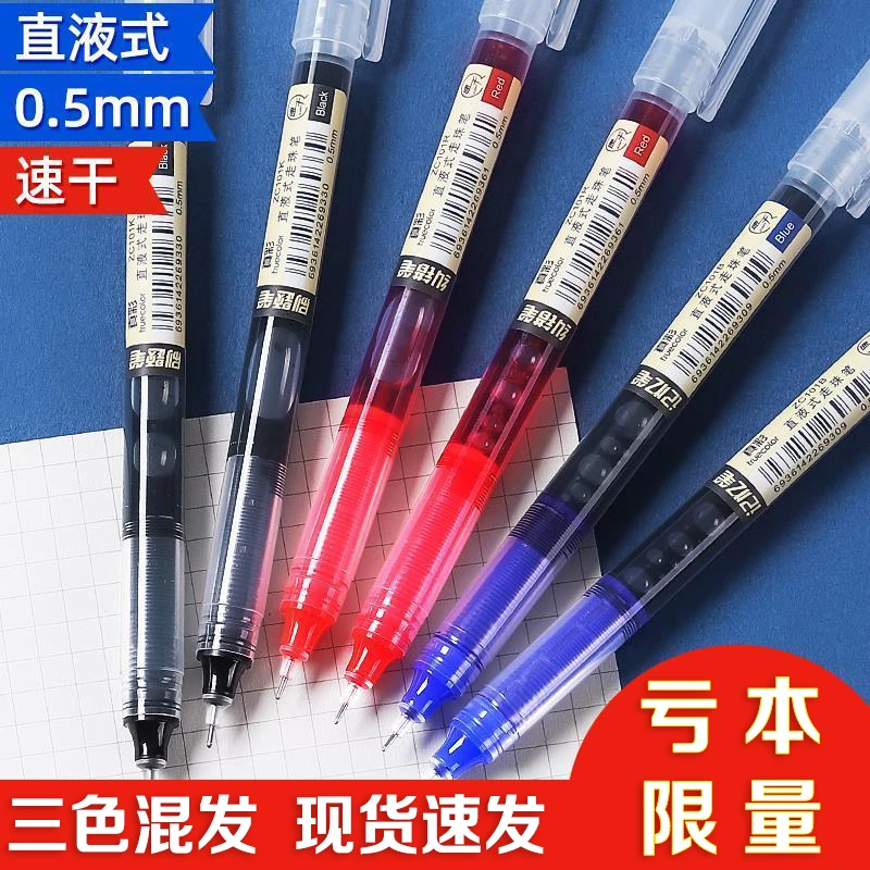 【新人福利】10支直液式走珠笔黑色红色老师办公专用，破损包赔