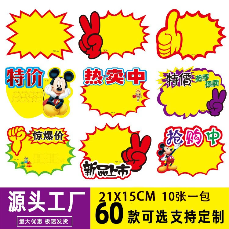 价格牌爆炸贴新款网红特价定制惊爆价超市广告纸标价牌手写21**15