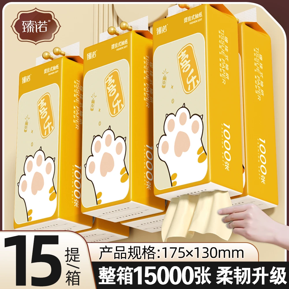 【15大提加量装】到手15000张臻诺悬挂式抽纸家用实惠装纸巾ZB
