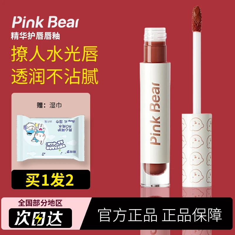 PinkBear皮可熊小布丁唇釉口红L320白桃乌龙L310琉光镜面皮克熊