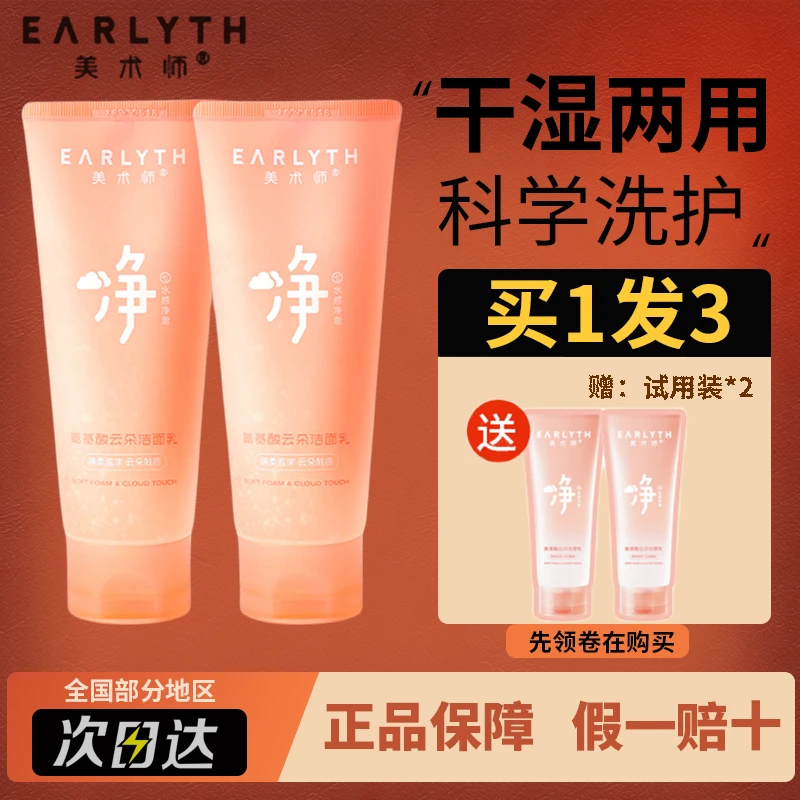 美术师洗面奶氨基酸云朵洁面乳女士熊果苷慕斯控油温和清洁不刺激