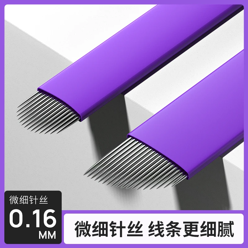 纹绣针手工针纹绣线条眉野生眉针片纹眉专用针紫皮0.16细针丝正品