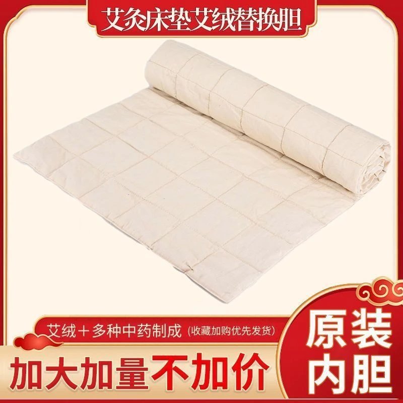 纯艾绒加厚床垫院艾床垫除湿驱寒芯替换药芯艾灸毯内芯