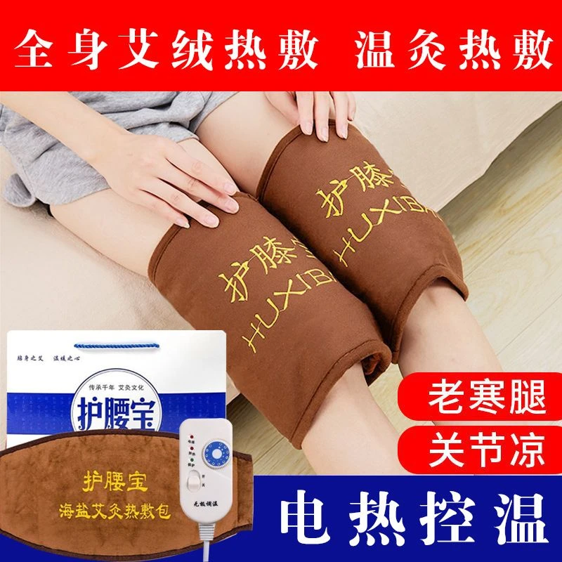 电加热艾绒护膝宝护腰肩颈艾绒海盐热敷南阳九档控温艾灸宝热敷包