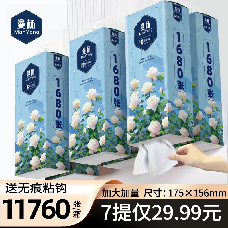 悬挂式抽纸面巾纸加厚加量抽取式棉柔纸巾家用实惠装1680张7大提