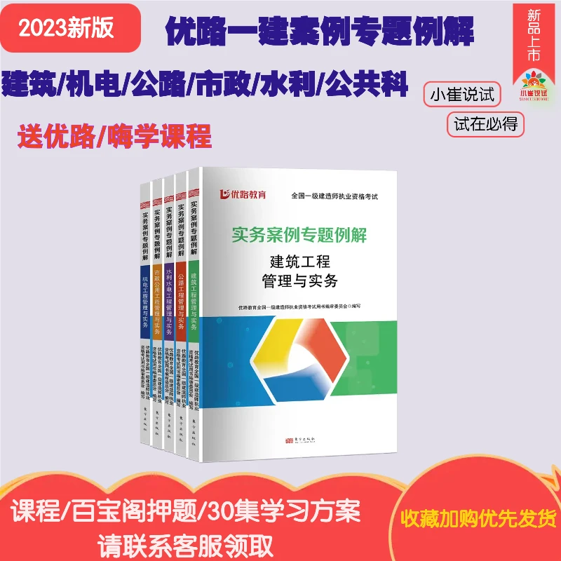 2023优路一建二建实务案例专题例解配套视频讲解给嗨学网精讲课程