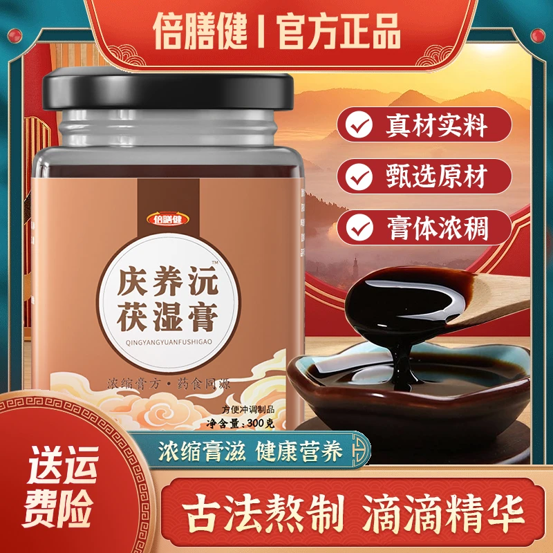 【旗舰正品】庆养沅茯湿膏滴滴皆精华浓缩提炼八繁工序古法熬制300g