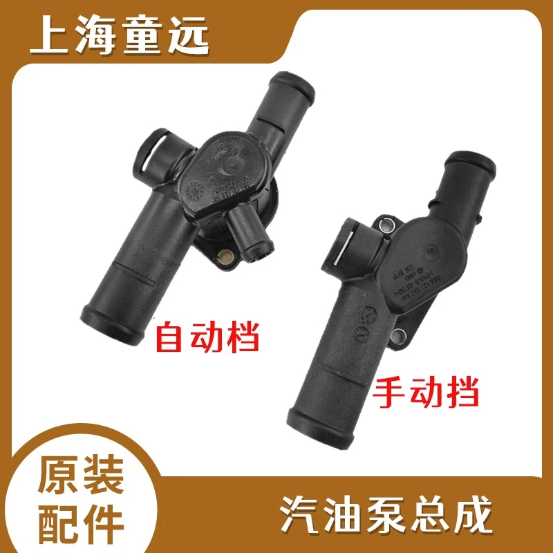 大众老速腾宝来波罗1.6朗逸途安明锐2.0 防冻液缸盖水管三通四通