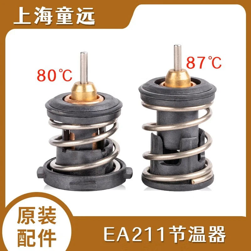 大众新桑塔纳新捷达朗行新朗逸宝来速腾明锐高7速腾 发动机节温器