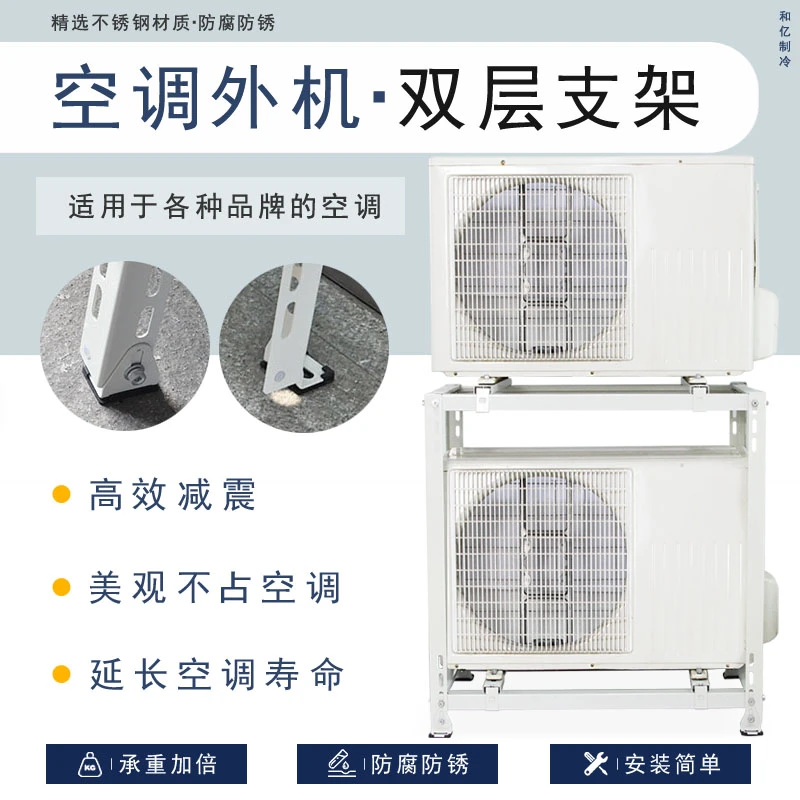 中央空调外机支架配件节省空间落地双层叠放减震防震降噪架子架