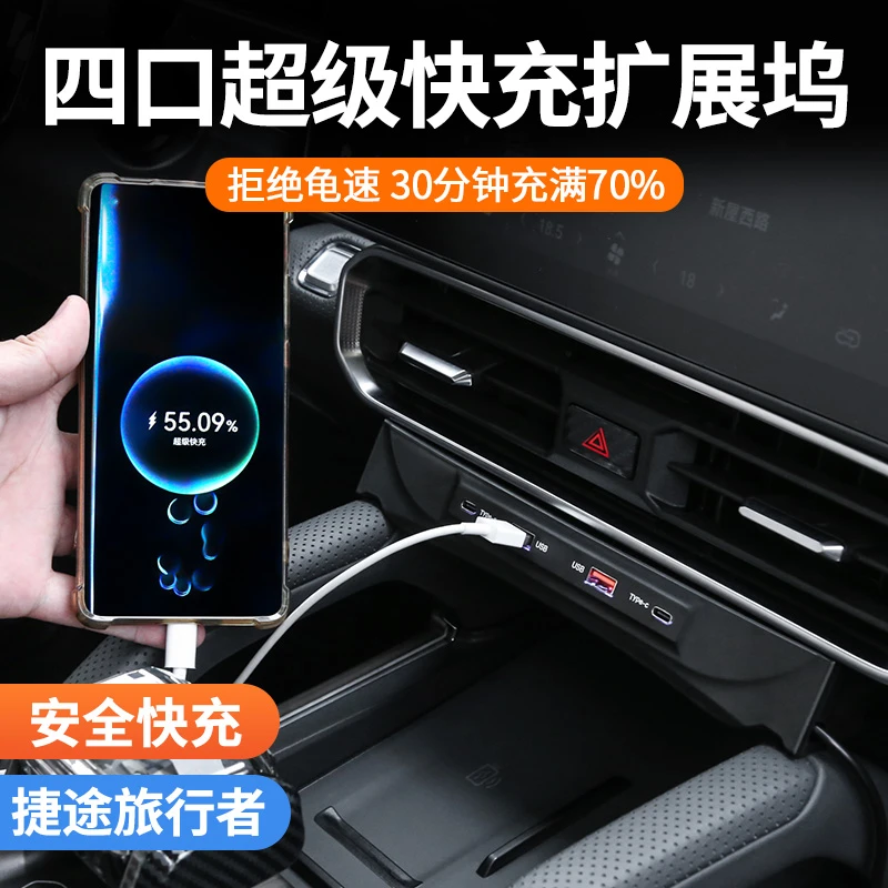 适用捷途旅行者车载充电器拓展坞超级快充点烟器转接插头改装用品