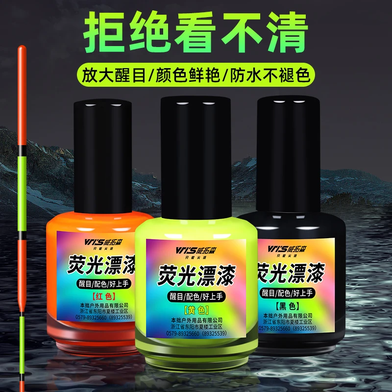 威拓森漂尾漆浮漂超亮夜光鱼漂专用荧光漂漆醒目修复漂身上色修复