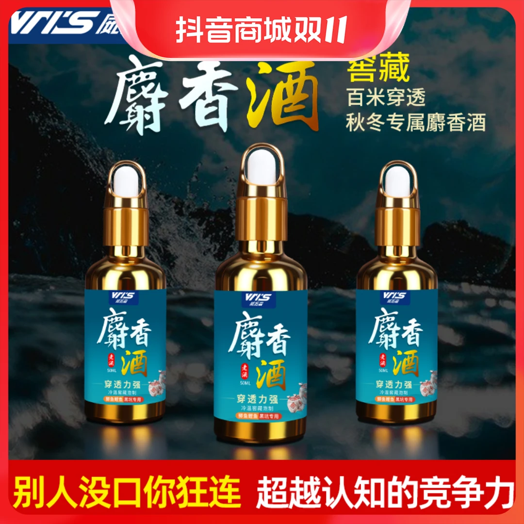 威拓森 纯正麝香酒钓鱼黑坑鲤鱼鲫鱼黑坑专用 野钓鱼饵添加剂50ML