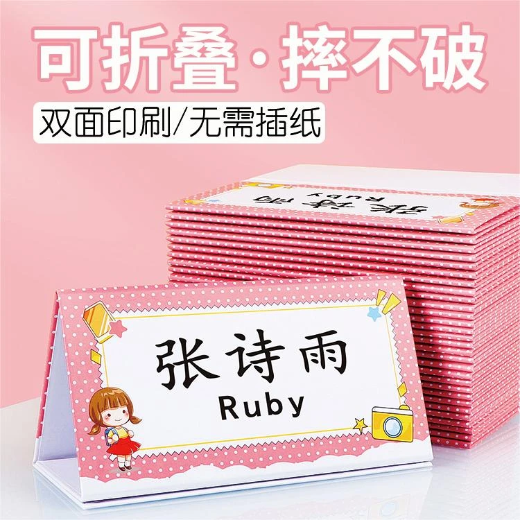 姓名桌牌小学生一年级名字桌牌定制儿童姓名卡姓名牌小学生桌牌