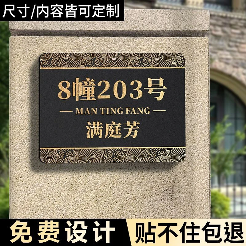 门牌号牌2025新款室外免打孔定制小区住宅街道挂牌门牌号码牌家用