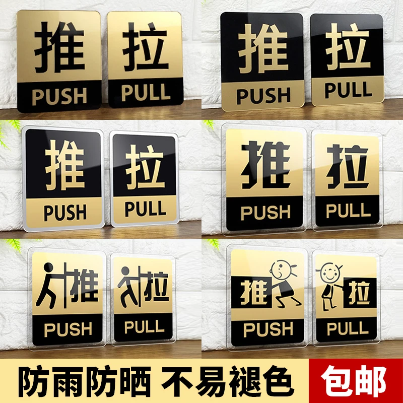 亚克力推拉门贴温馨提示牌制作左右门牌厕所贴纸玻璃门贴拉推拉贴