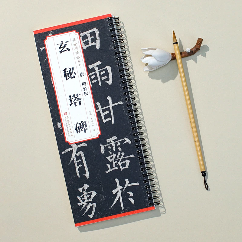 唐柳公权玄秘塔碑传世碑帖近距离临摹卡书法成人字帖全文毛笔字