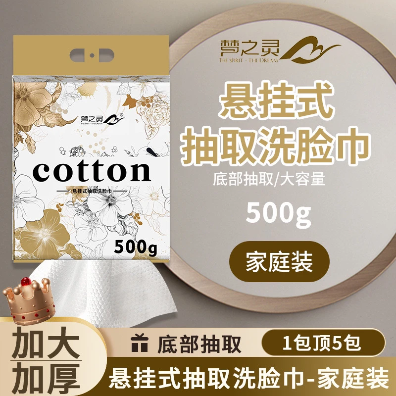 梦之灵妈妈的味道加厚洗脸巾一次性擦脸巾抽取式洁面巾干湿两用巾