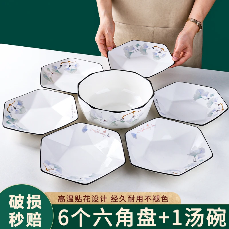 浪漫情缘6个装8英寸六角盘+1个8英寸大汤碗家用陶瓷拼盘餐具套装