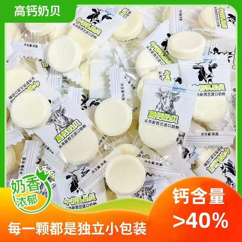高钙奶贝牛初乳干吃奶片独立包装糖果无蔗糖儿童小零食喜糖年货