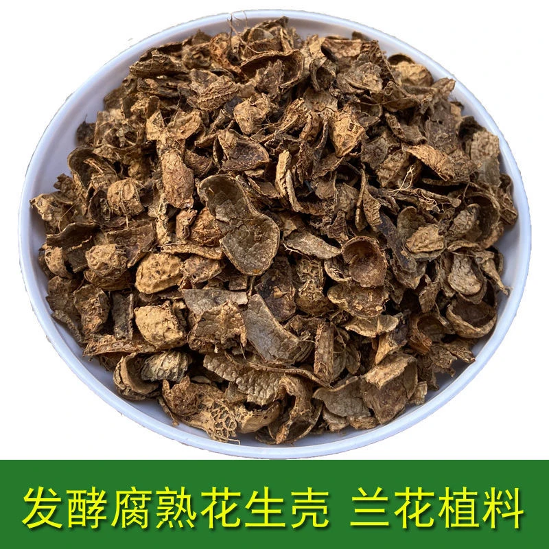 发酵腐熟花生壳花卉种植营养土兰花石斛盆栽蔬菜种植通用型有机肥