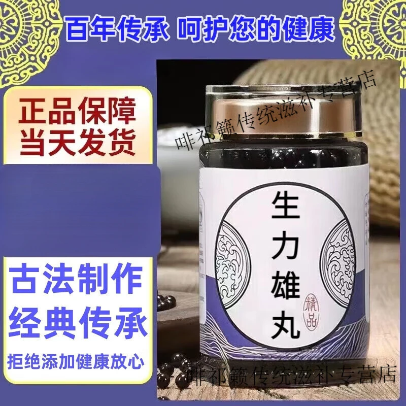 倪师好物正品推荐深山原料正品精选生力雄丸古法根茎类农产品