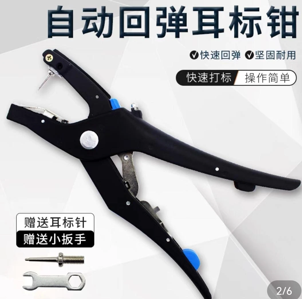 猪用耳标自动回弹钳，防疫专用猪耳牌兽用耳号牌耳号钳！方便实用