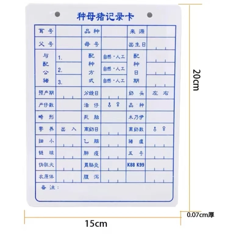 PVC加厚母猪档案卡生产记录卡妊娠分娩繁殖记录表拍50张送记号笔