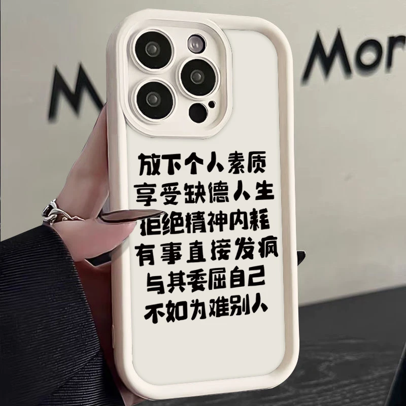 【专享0.01】放下个人素质苹果15promax手机壳iPhone14/13软壳12/11