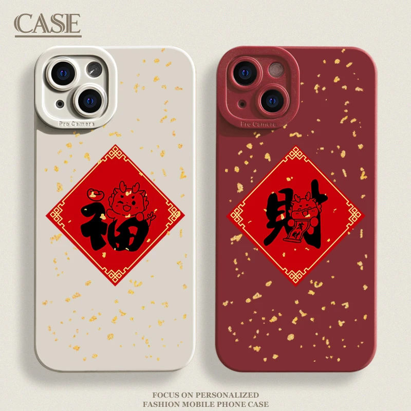 【专享0.01】龙年春联苹果15promax手机壳新款苹果14/13/12磨砂11/x